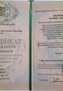 Лицензия или сертификат