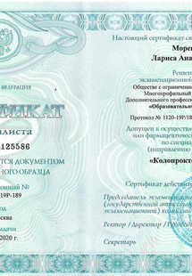Лицензия или сертификат