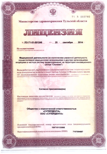 Лицензия или сертификат