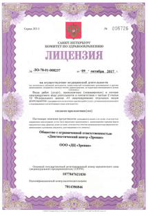 Лицензия или сертификат