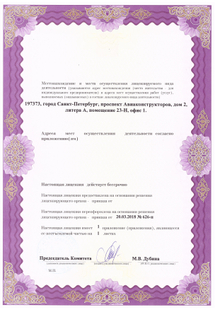 Лицензия или сертификат