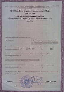 Лицензия или сертификат