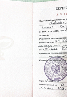 Лицензия или сертификат