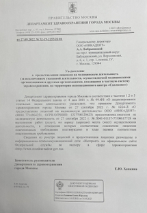 Лицензия или сертификат