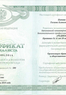 Лицензия или сертификат