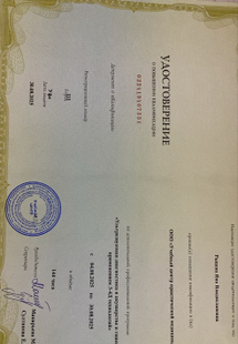 Лицензия или сертификат