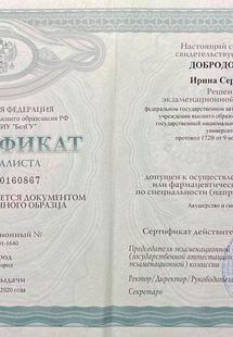 Лицензия или сертификат