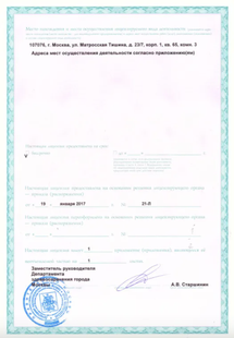 Лицензия или сертификат