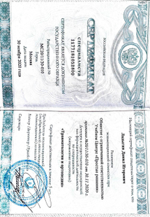 Лицензия или сертификат