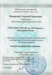 Лицензия или сертификат