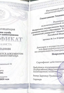 Лицензия или сертификат