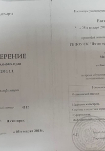 Лицензия или сертификат