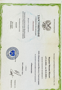 Лицензия или сертификат