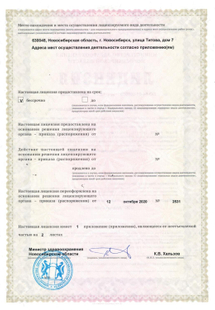 Лицензия или сертификат