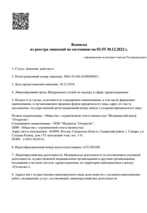 Лицензия или сертификат