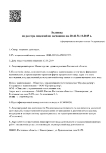 Лицензия или сертификат