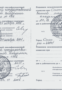 Лицензия или сертификат