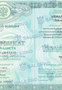 Лицензия или сертификат