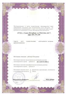 Лицензия или сертификат
