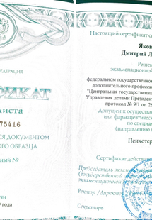 Лицензия или сертификат