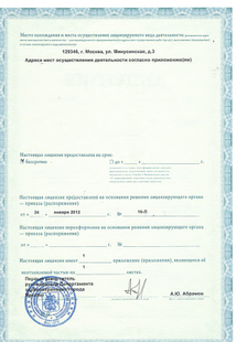 Лицензия или сертификат