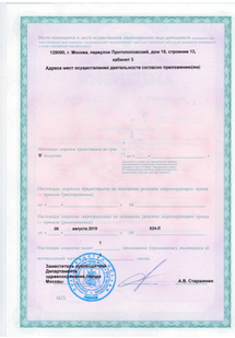 Лицензия или сертификат