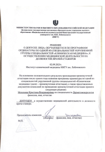 Лицензия или сертификат