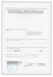 Лицензия или сертификат