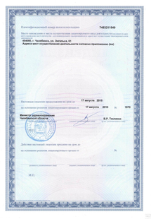 Лицензия или сертификат