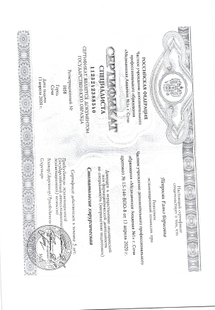 Лицензия или сертификат