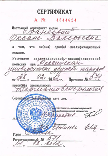 Лицензия или сертификат