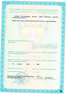 Лицензия или сертификат