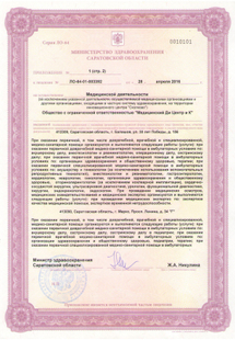 Лицензия или сертификат