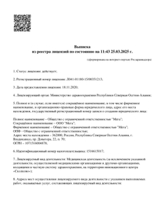 Лицензия или сертификат