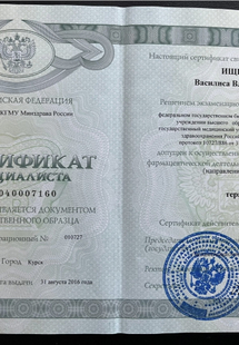 Лицензия или сертификат