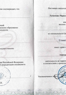 Лицензия или сертификат