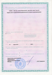 Лицензия или сертификат