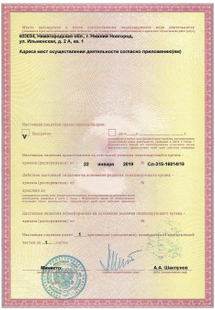 Лицензия или сертификат