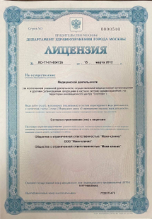 Лицензия или сертификат