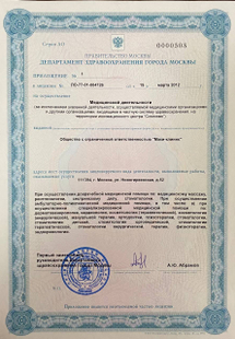 Лицензия или сертификат