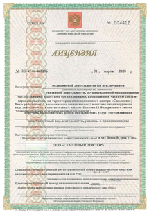Лицензия или сертификат