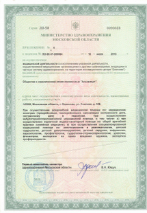Лицензия или сертификат