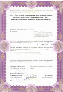 Лицензия или сертификат