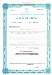 Лицензия или сертификат