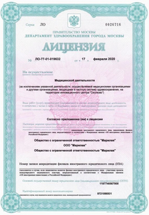 Лицензия или сертификат