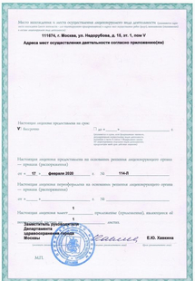 Лицензия или сертификат