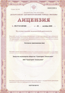 Лицензия или сертификат