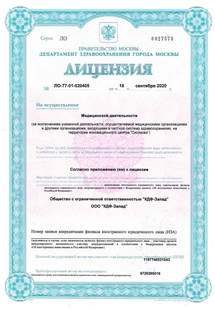 Лицензия или сертификат