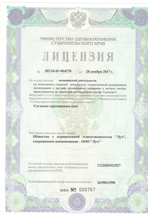 Лицензия или сертификат