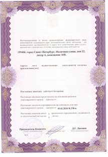 Лицензия или сертификат